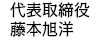 代表者メッセージ